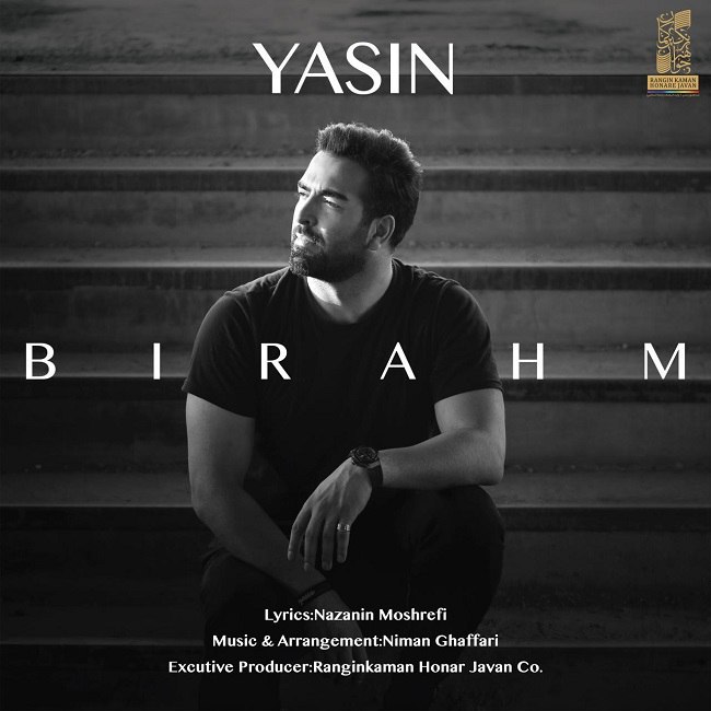 دانلود آهنگ بی رحم